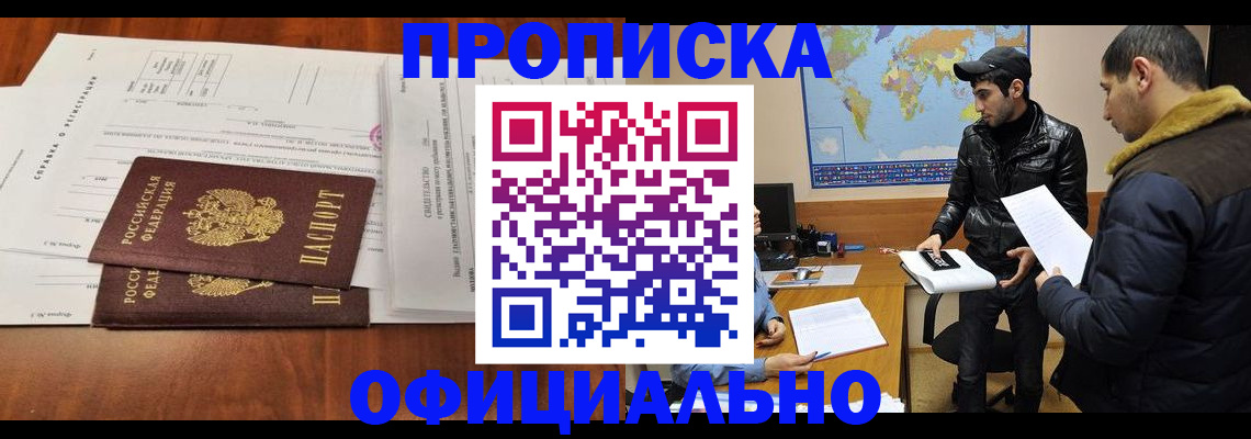прописка для кредита в Мичуринске