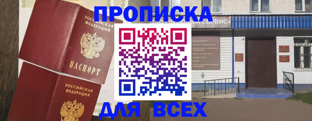 прописка от собственника в Мичуринске