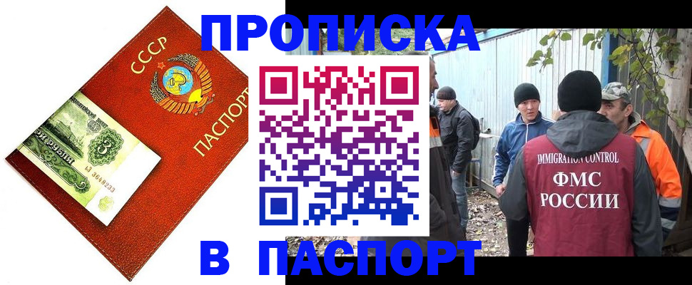 купить прописку в Мичуринске