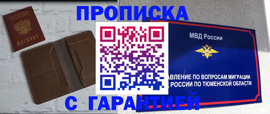 временная регистрация купить в Мичуринске